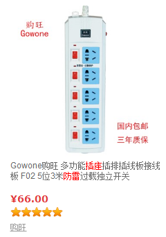 开关插座
