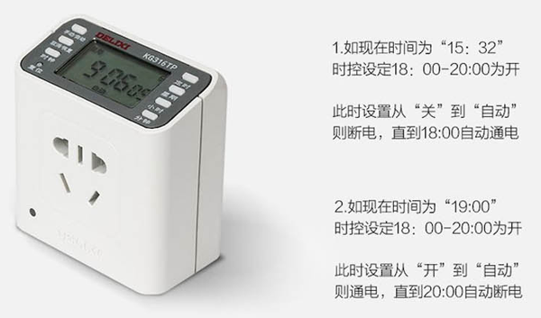 定时插座