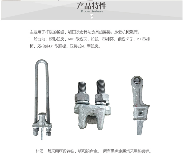 拉线金具