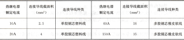 热继电器
